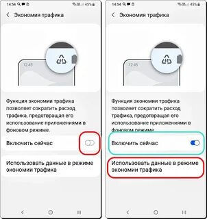 Где отключить экономию трафика на самсунге