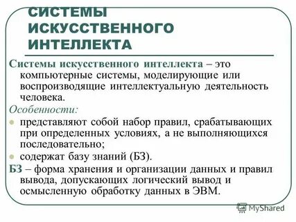 Свойства искусственной интеллектуальной системы