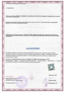 Единые санитарно эпидемиологические и гигиенические требования