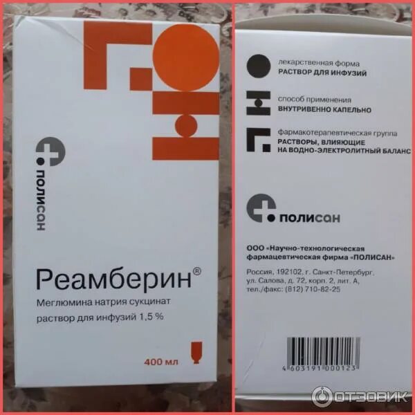 Реамберин сколько капать. Реамберин 250. Реамберин Полисан. Реамберин Цитофлавин ремаксол. Реамберин 500 Полисан.