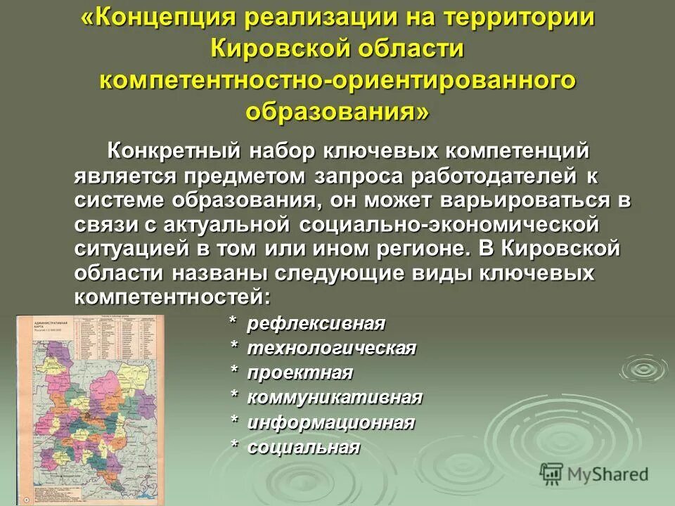 Концепция реализации учебных предметов. Реализация концепции. Концепция реализована. Концепция внедрения.