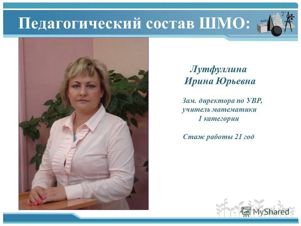 сообщество учителей математики волгоградской