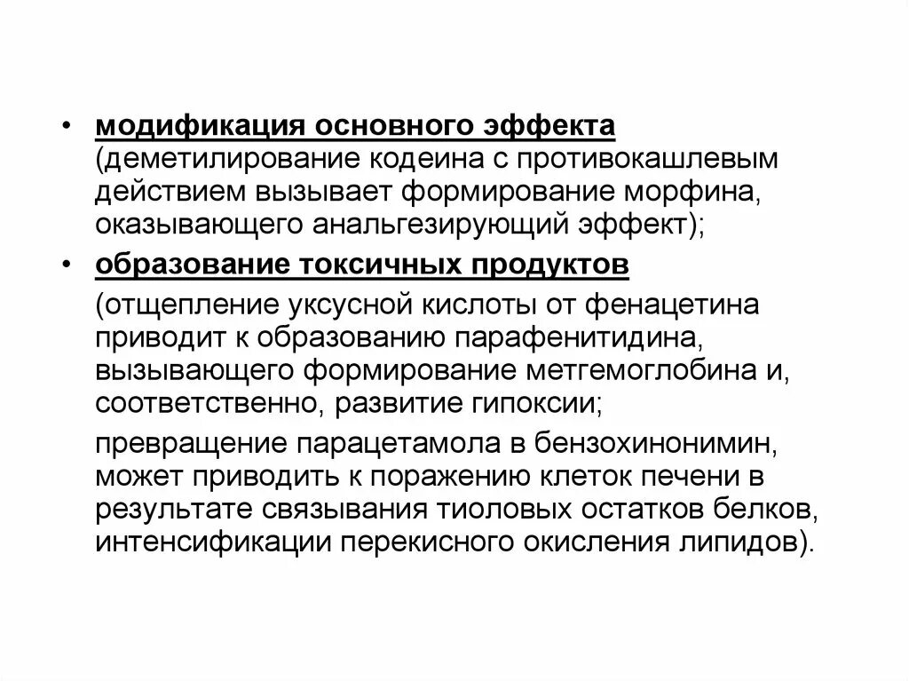 Модифицирующие эффекты