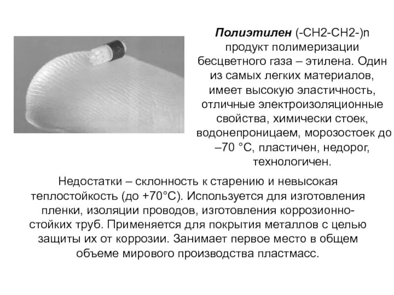 Эластичность полиэтилена. Полимеризация полиэтилена. Полиэтилен презентация. Упругость полиэтилена.