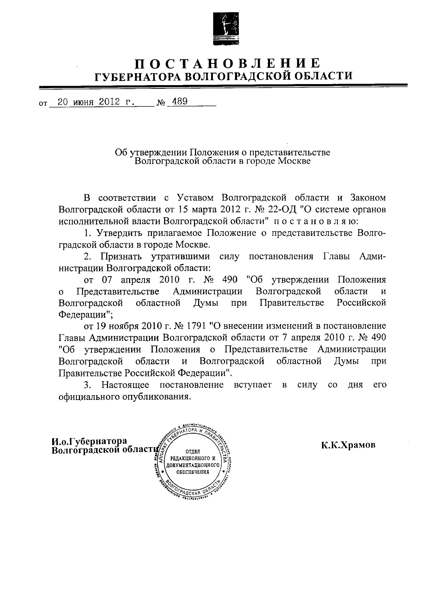 Постановление новосибирского губернатора. Постановление губернатора Московской области. Приказ губернатора Московской области. Постановление губернатора об тишине. Постановление губернатора Белгородской области от 04.04.