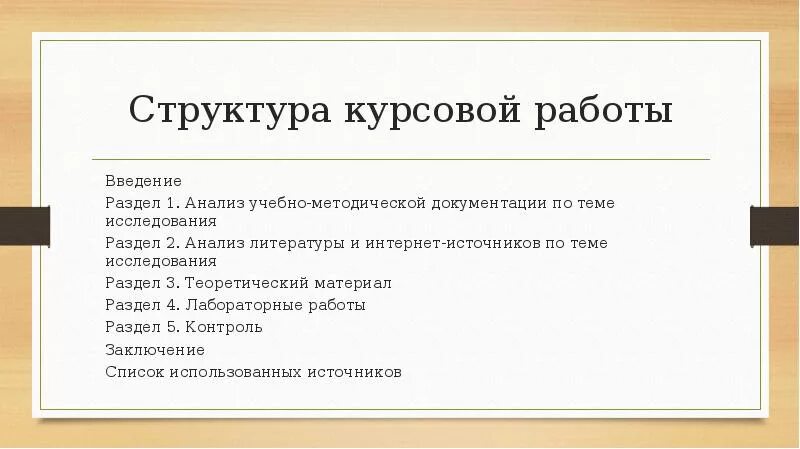 Презентация для курсовой. Курсовая работа структура разделы. Разделы в курсовой работе. Структура введения дипломной работы. Разделы в курсовой работе пример.