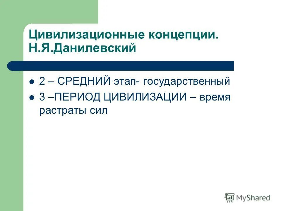 цивилизационный разрыв. социальная цивилизация это. цивилизационный раскол русского общества. цивилизационный разрыв. цивилизационный подход этапы.