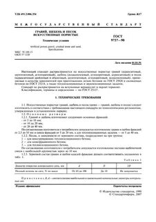 Щебень технические условия