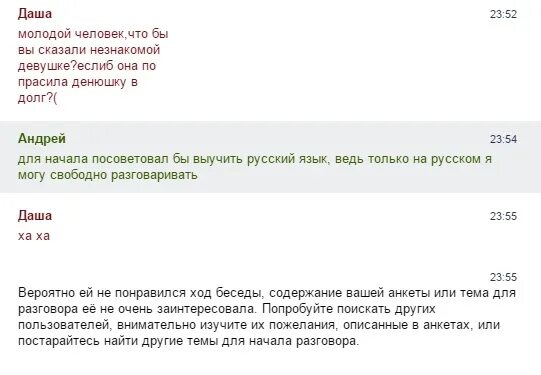 Как начать общение на сайте. Что написать незнакомой девушке. Примеры переписок с незнакомыми людьми. Начало переписки с незнакомой. Что писать не знкаой девушке.