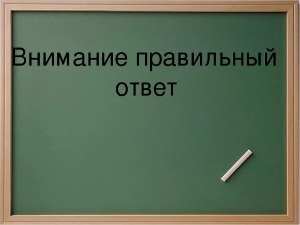 Ответ принят. Стилистическая окрашенность лексики. Классная работа на доске. Четырнадцатое апреля классная работа. Четврнадцатое апреля коассная работы.