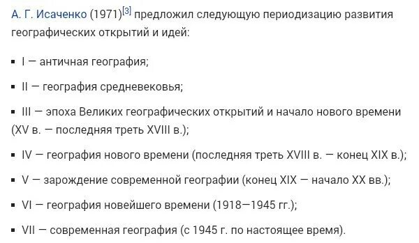 Основные открытия. Основные открытия до 6 века до н.э. Открытия до нашей эры. Географические открытия до 6 века до нашей эры. Основные открытия и их значения древняя эпоха до 6 века до н э.