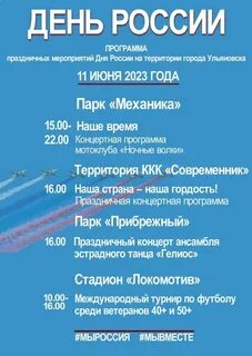 Когда будет день города в ульяновске 2024