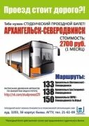 Проезд архангельск северодвинск. Проезд архангельск северодвинск