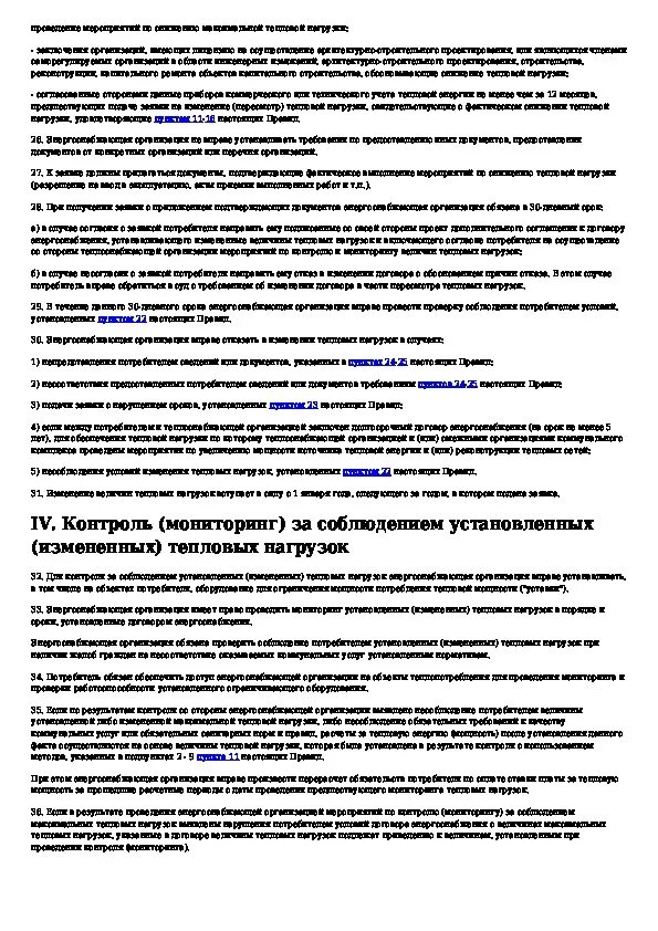 Изменение тепловых нагрузок. Соглашение о снижении тепловой нагрузки. Заявка на увеличение тепловой нагрузки. Письмо об изменении тепловых нагрузок. Договор на увеличение тепловой нагрузки.