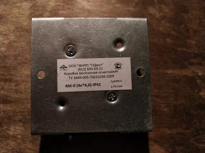 коробка км-о 4к -ip41 72х72х36. коробка монтажная огнестойкая км-о (4к)-ip41 гефест. км-о(4к) коробка монтажная распределительная огнестойкая ip41. км-0 8к -ip41 коробка монтажная огнестойкая. коробка монтажная огнестойкая км-о (4к)-ip41 гефест.