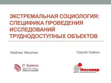 Особенности проведения исследований