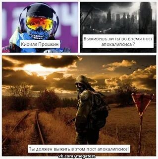 Выживишь