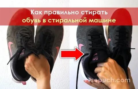 Можно стирать тапочки в машинке
