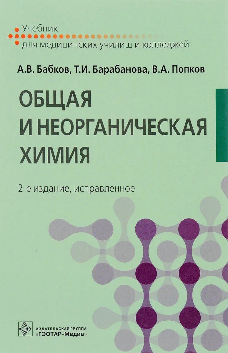 Учебное пособие по химии