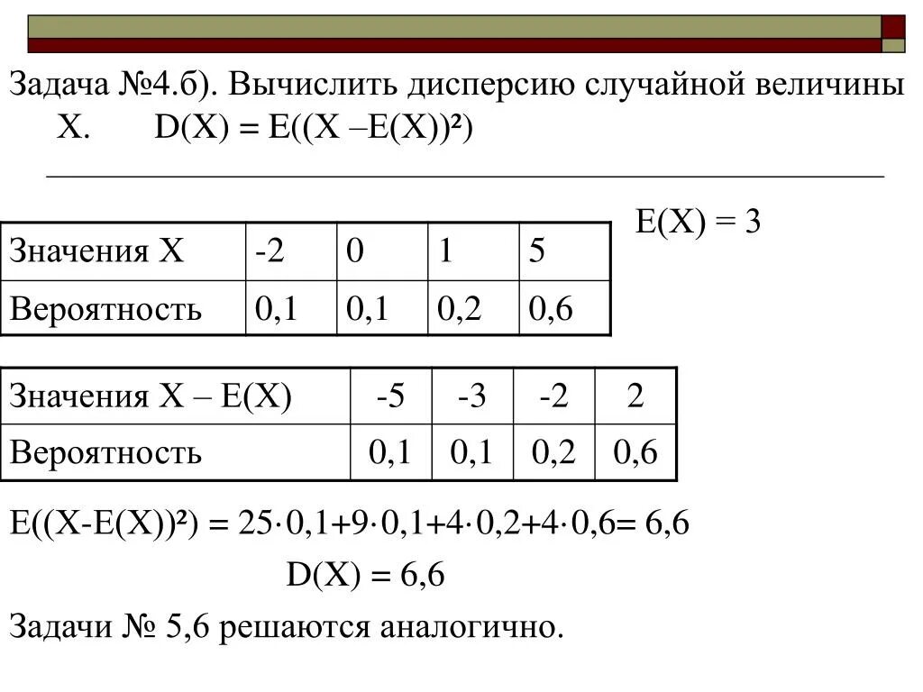 Найти дисперсию 1 3 5 7 9. Дисперсию случайной величины d(x).. распределение случайной величины 9 класс. дисперсия случайной величины 9 класс. дисперсия случайной величины x.