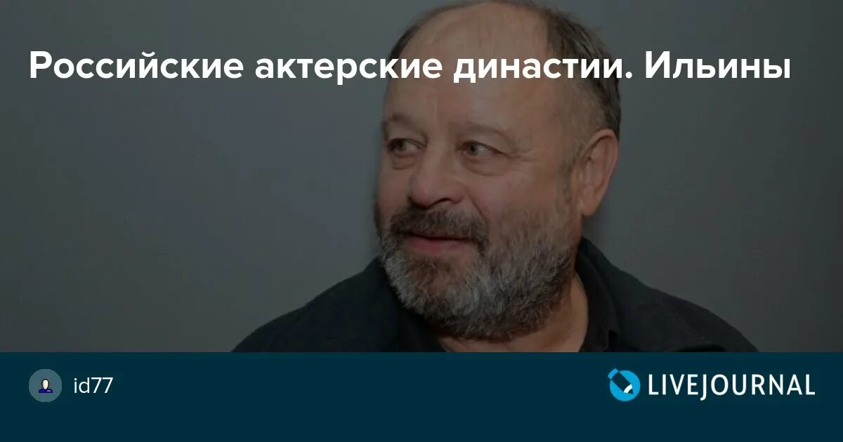 Из одной семьи. История семи отечественных актерских династий и их продолжателей