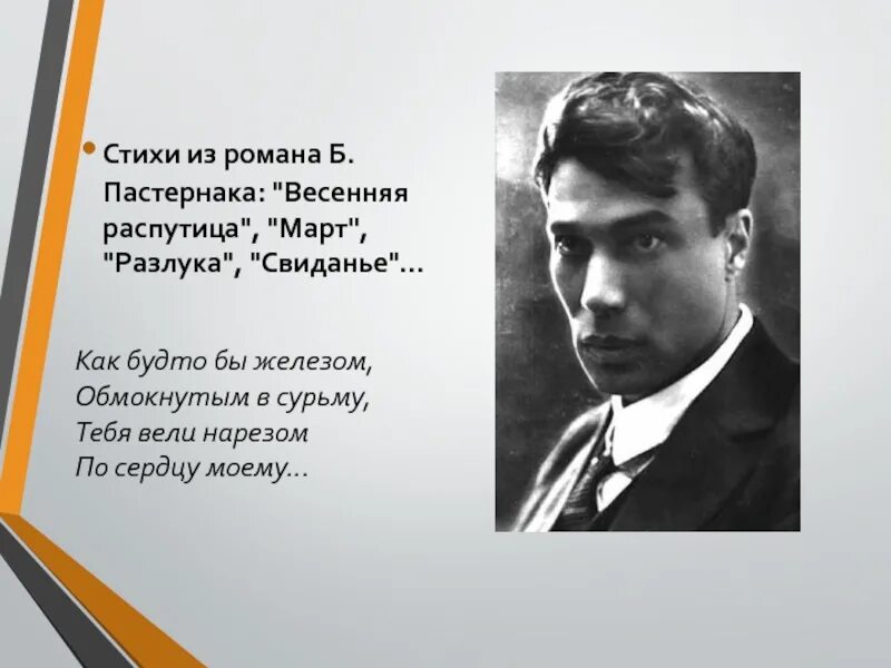 Пастернак стихи. Пастернак стихи стихи. Стихотворение Бориса Пастернака. Б Пастернак стихи.