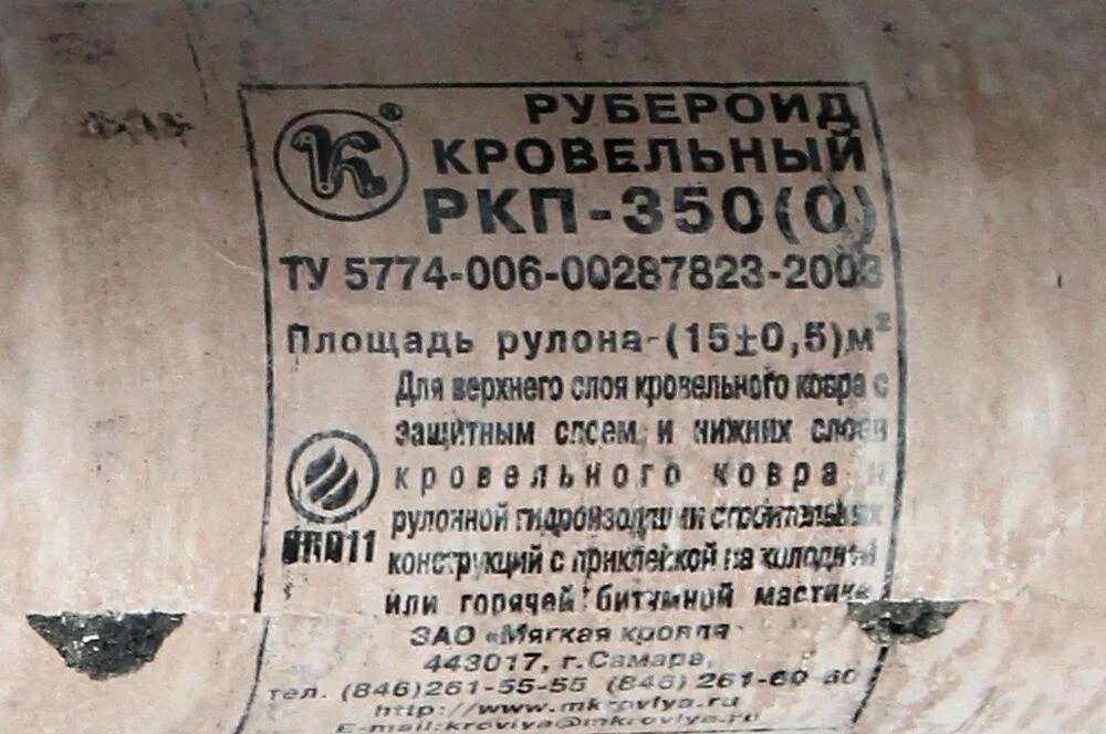 Рубероид кровельный ркк-350 толщина. Рубероид ркп-350 технониколь. Ркп 350 рубероид самарский. Ширина рубероида ркп-350. Рубероид рпп вес 1 м2.