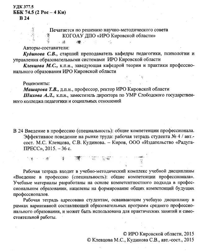 Эффективное поведение на рынке труда. Тест по дисциплине эффективное поведение на рынке труда. Компетенции эффективное поведение на рынке труда. Рынок труда это тест с ответами.