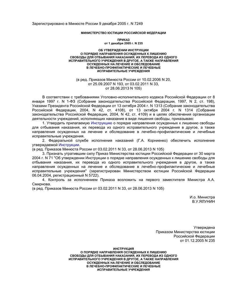 Приказ министерства юстиции. Приказ 270 указ о предоставлении санаторно. Приказ 198н с изменениями. Указ 198. Указ 198.