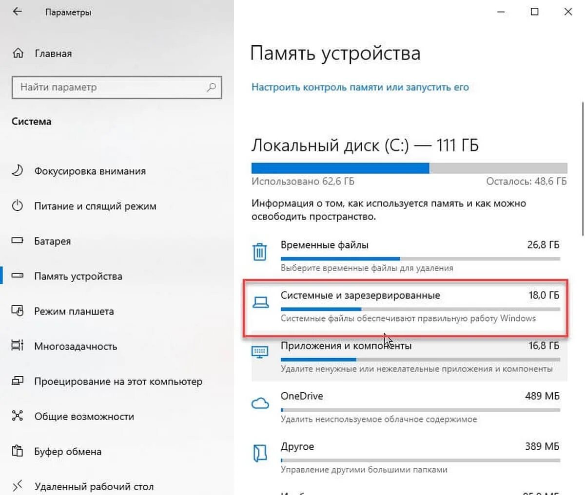 Windows 10 зарезервировано оперативная память. Виндовс 10 хранилище. управление хранилищами windows 10. зарезервированная память windows 10 как уменьшить. системные и зарезервированные как очистить убрать в windows 10.
