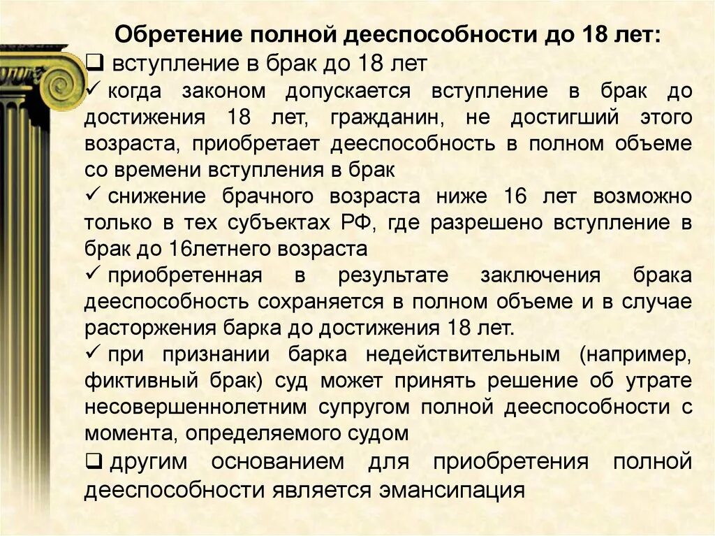 Обретение полной дееспособности. Дееспособность несовершеннолетних 16 лет. Правоспособность и дееспособность эмансипация. Гражданская процессуальная правоспособность и дееспособность.