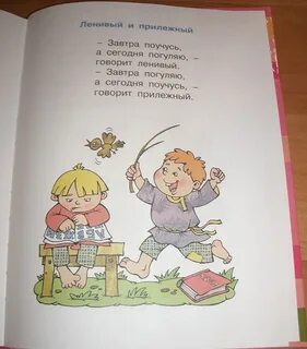 Предложение со словом прилежный