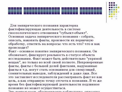 Задачи эмпирического метода