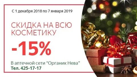На всю косметику 20 скидка