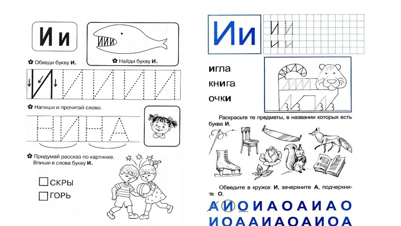 Буква с задания для дошкольников. Задания с буквами. Изучение буквы а с дошкольниками. Задания дл дошкольников бук ы.