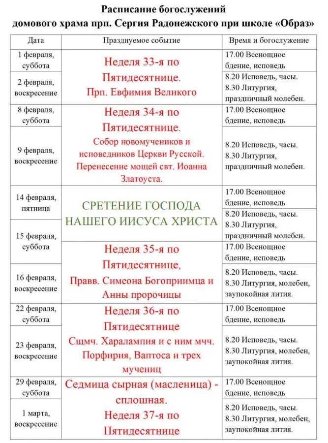 Малаховка расписание. Малаховка расписание. Остановки до фабричной. Электричка москва малаховка остановки. Расписание автобусов малаховка.