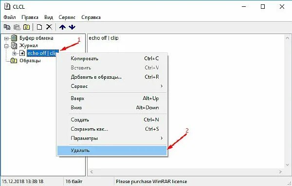 CLCL буфер обмена. Как удалить файлы в буфере обмена. Где находится буфер обмена на ноутбуке для скриншотов. CLCL ket.