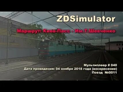 Воскресение поезд