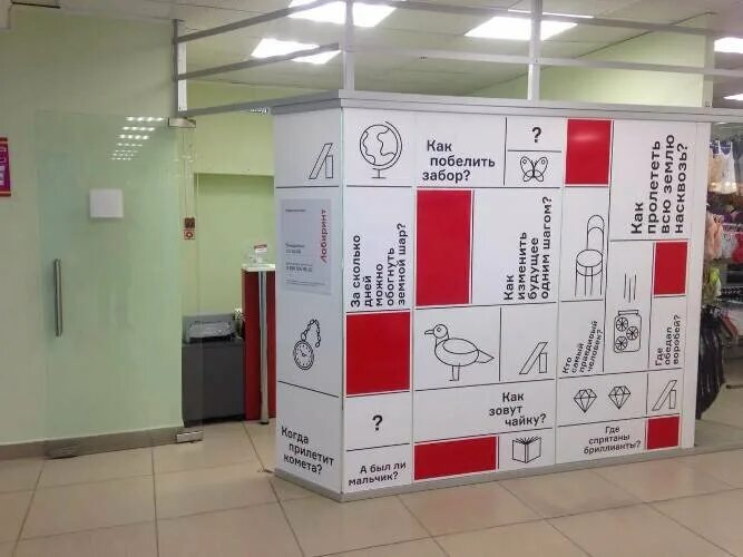 л-пост лабиринт. зеркальный лабиринт. лабиринт ижевск. пвз лабиринт. магазин лабиринт самовывоз.