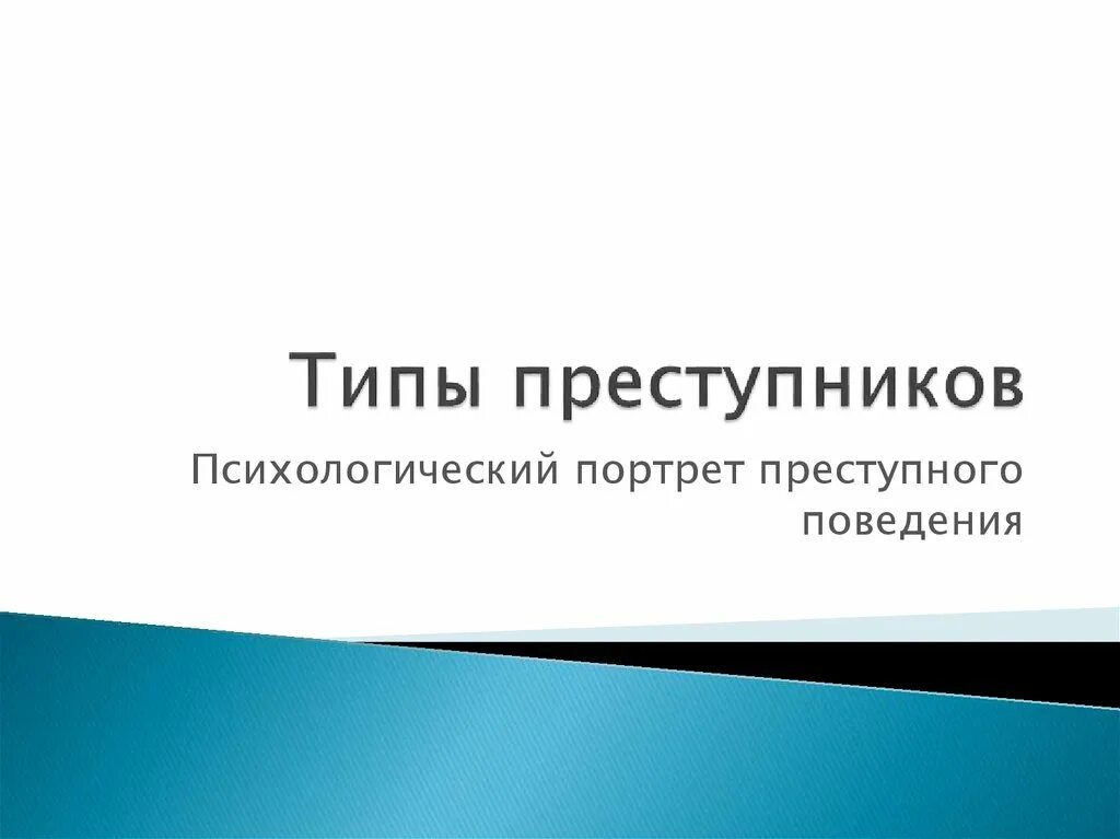 Тип учета 1000. Тип учета криминал. номер типа криминального учета. тип криминального учета 80. normalidad extended.