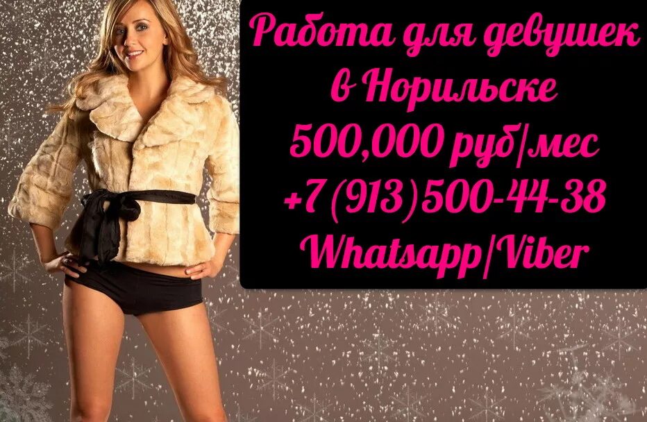 Норильск вакансии в школу. Работа в норильске вакансии для женщин. Норильск приглашение. Работа в норильске вакансии для женщин. Работа в норильске вакансии для женщин.