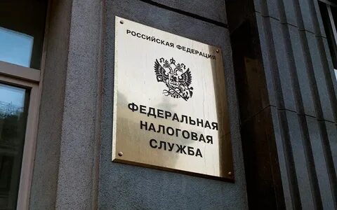 Налоговая что в ней делают