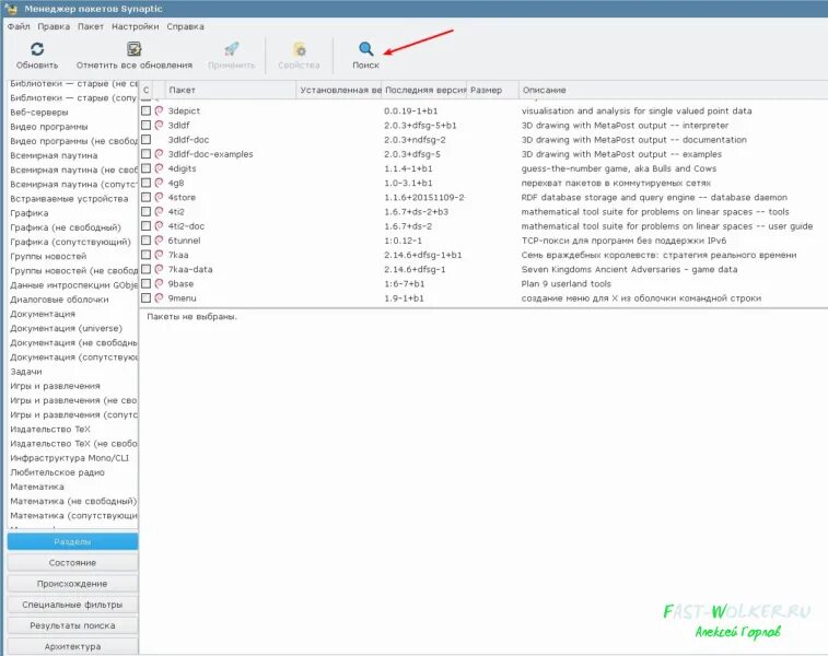 Astra linux synaptic. Astra linux 1с. 1с linux. удалить программу через терминал. безопасное удаление astra linux.