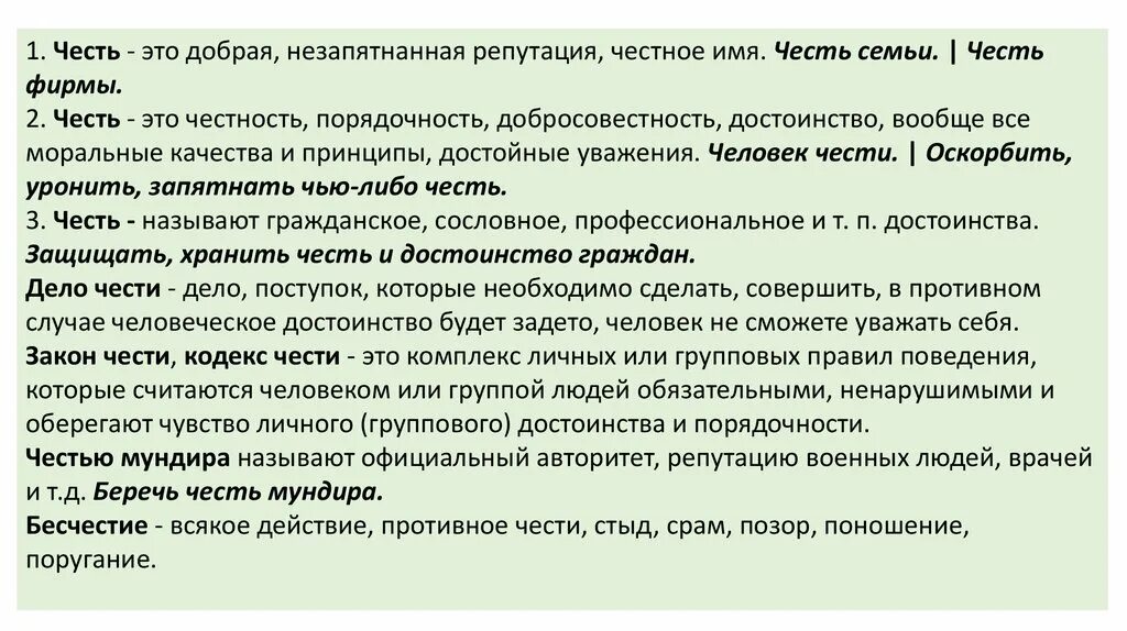 Что такое честь семьи. Честь семьи сочинение. Поговорки о нравственности. В какой пословице заложено нравственное качество. Поговорки на тему нравственность.