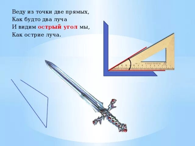 Проведи из точки два луча. Как называется точка из которой исходит луч. Два луча с общей точкой. Провести из точки два луча. Как сделать из точки 2 луча.