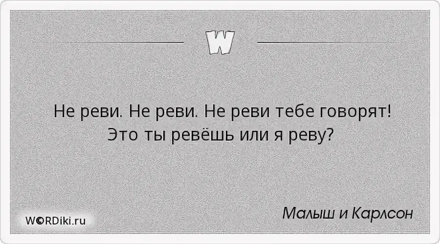 Не реви ты не реви солнышко мое. Не реви ты не реви солнышко мое