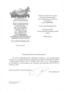 Выключи письмо