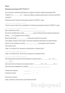 Заявление акционера