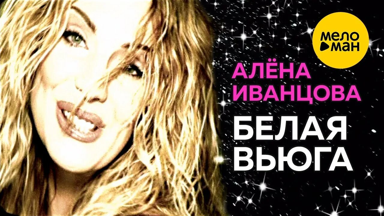 Песня про алену. Алёнка песня. Песенка про алену. Песни алены белых. Песни алены белых.