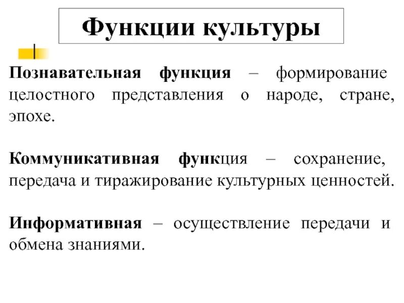 Познавательная функция общества. Познавательная функция культуры. Функции культуры. Функции культурологии. Формирование целостного представления о народе стране эпохе.